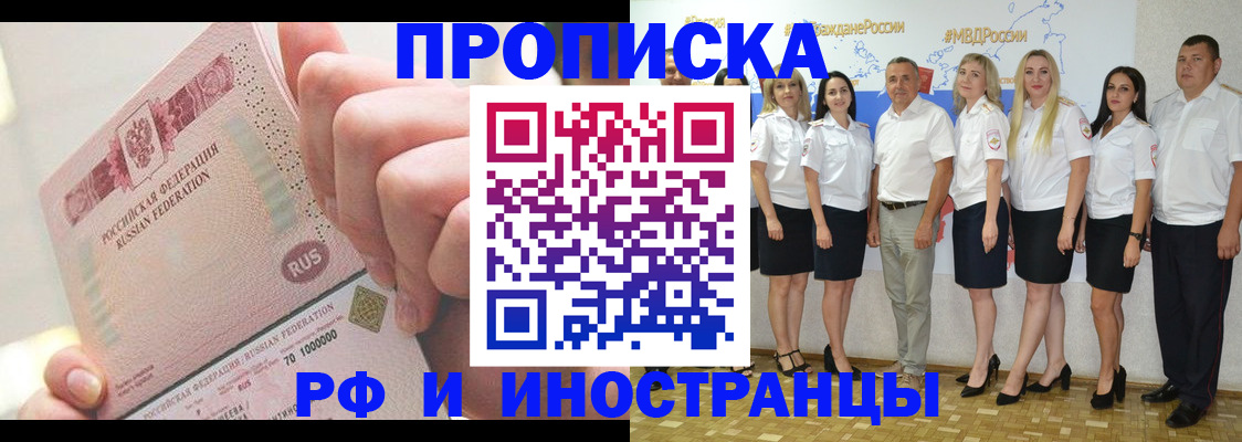 прописка законно в Карачаево-Черкесии